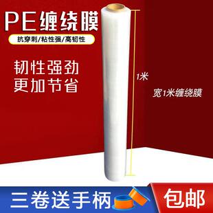 膜工业托盘打包膜防水防尘膜 pe缠绕膜1米宽75cm100cm拉伸膜包装