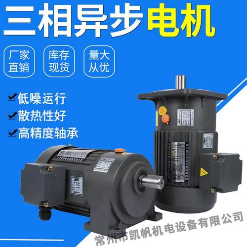 小金刚三相中型齿轮减速电机马达200W400W750W1500W2200W3700W