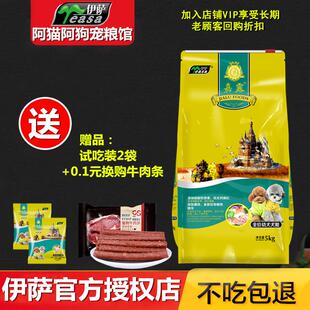 伊萨嘉露狗粮5kg10斤成犬幼犬粮通用型泰迪贵宾马犬金毛奶糕干粮