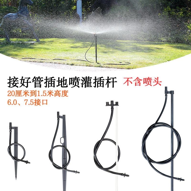 50公分微喷地插杆果树喷水喷灌插杆支架1米毛管雾化喷头浇水接头
