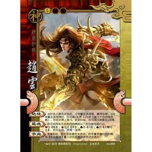 国战扩展包神临天下54张 三国桌游杀diy非官方个人定制杀卡牌