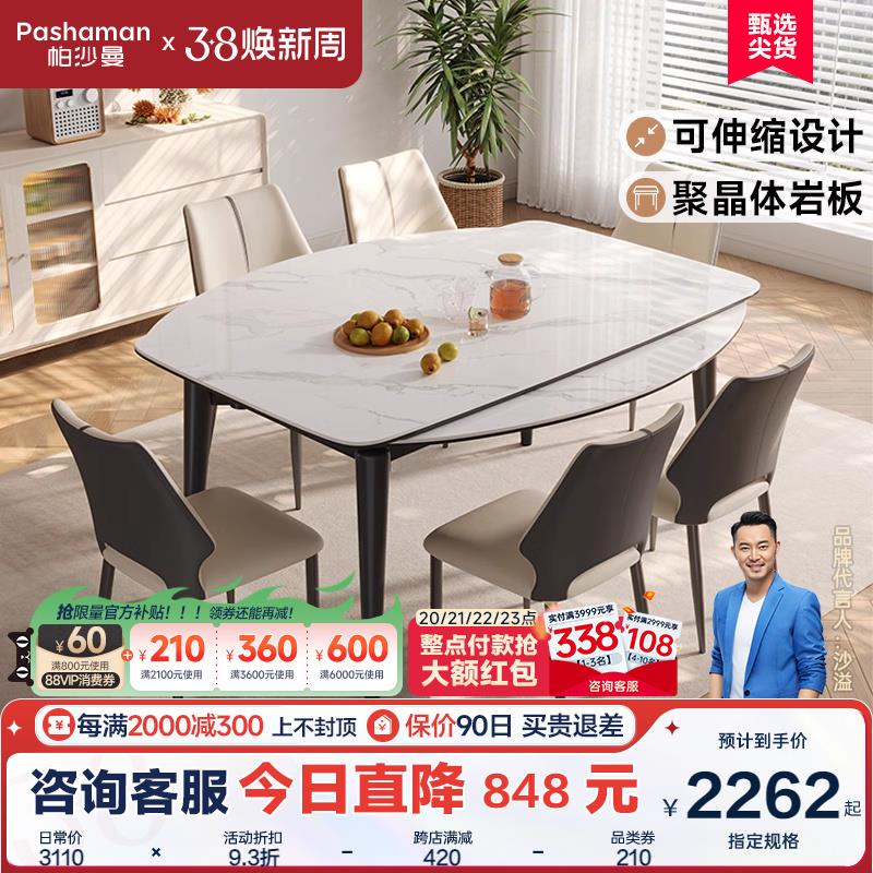 帕沙曼全托岩板餐桌椅组合现代简约24新款小户型折叠方圆两用餐桌