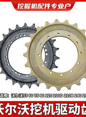 Volvo挖土机驱动齿轮EC55/60/120/200D/210/240/290/360底盘配件