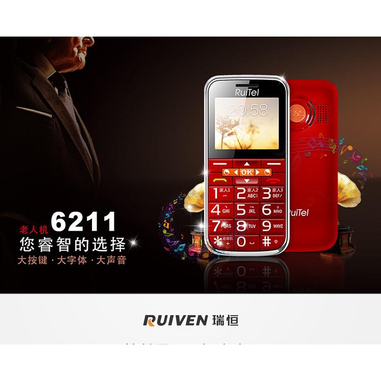 铁通瑞恒6211行动电话座机卡双卡老人大声音加密V4TD信息卡2g讯号