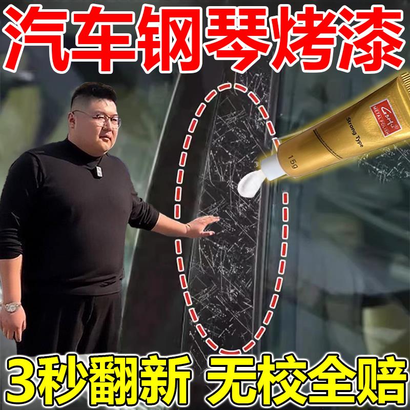 钢琴烤漆划痕修复汽车塑料件破损修复划痕修复剂中控台仪表盘抛光