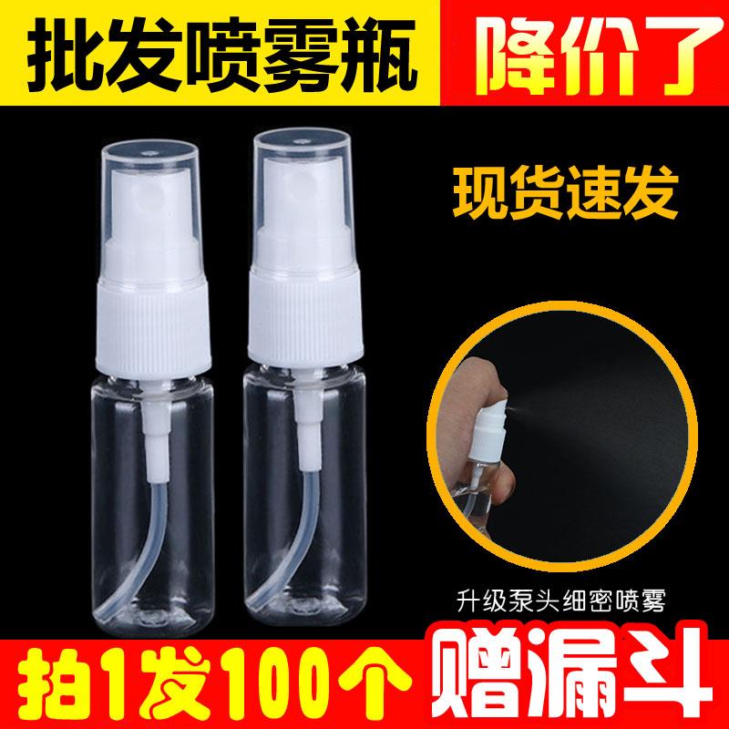 15ml毫升喷雾瓶酒精细雾喷壶化妆补水空瓶子分装瓶便携小瓶塑料瓶