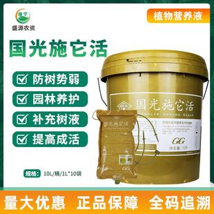 国光施它活生根剂植物营养液通用大树成长液吊针液整桶10袋送钻头