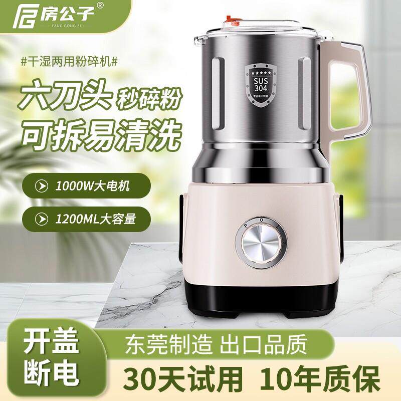 【干湿两用-开盖断电】房公子粉碎机家用打粉机研磨机商用破壁机