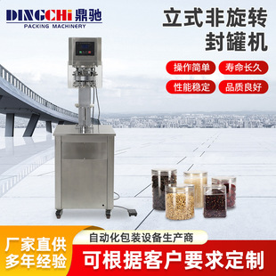 全自动罐头圆形封罐机立式 鼎驰商用立式 易拉罐封口机封盖机锁口机