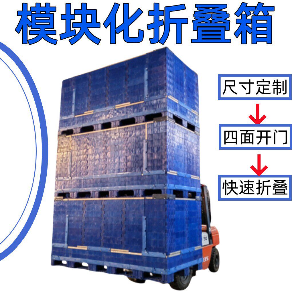 山东工厂直供2米模块化折叠箱1.5你物流箱1.8米卡板箱1.6米定制箱