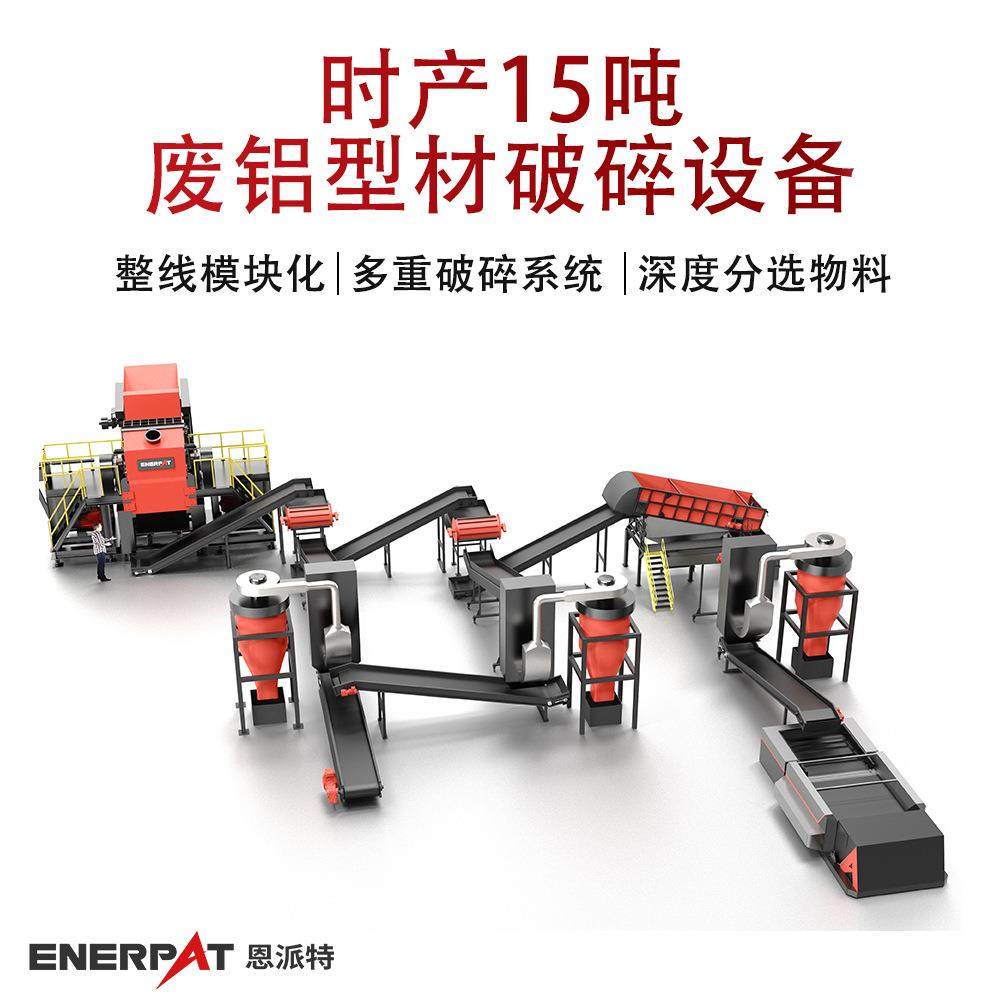 时产15吨废铝型材破碎设备 工业级产能铝材破碎生产线,机械设备,破碎机,淘宝优惠券,粉丝福利购,淘宝优惠卷