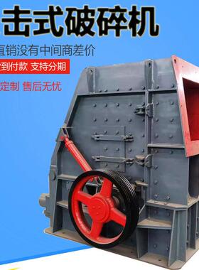 PF1010反击式破碎机花岗岩大理石反击式碎石机砂石生产线设备