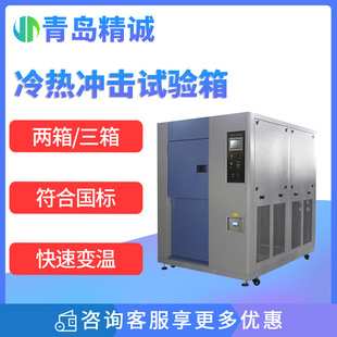 高低温循环变化实验机 冷热冲击试验箱 湿热交变环境老化测试房
