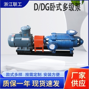 离心泵DG卧式 单吸多级分段式 多级泵多级增压泵大流量高压高杨程泵