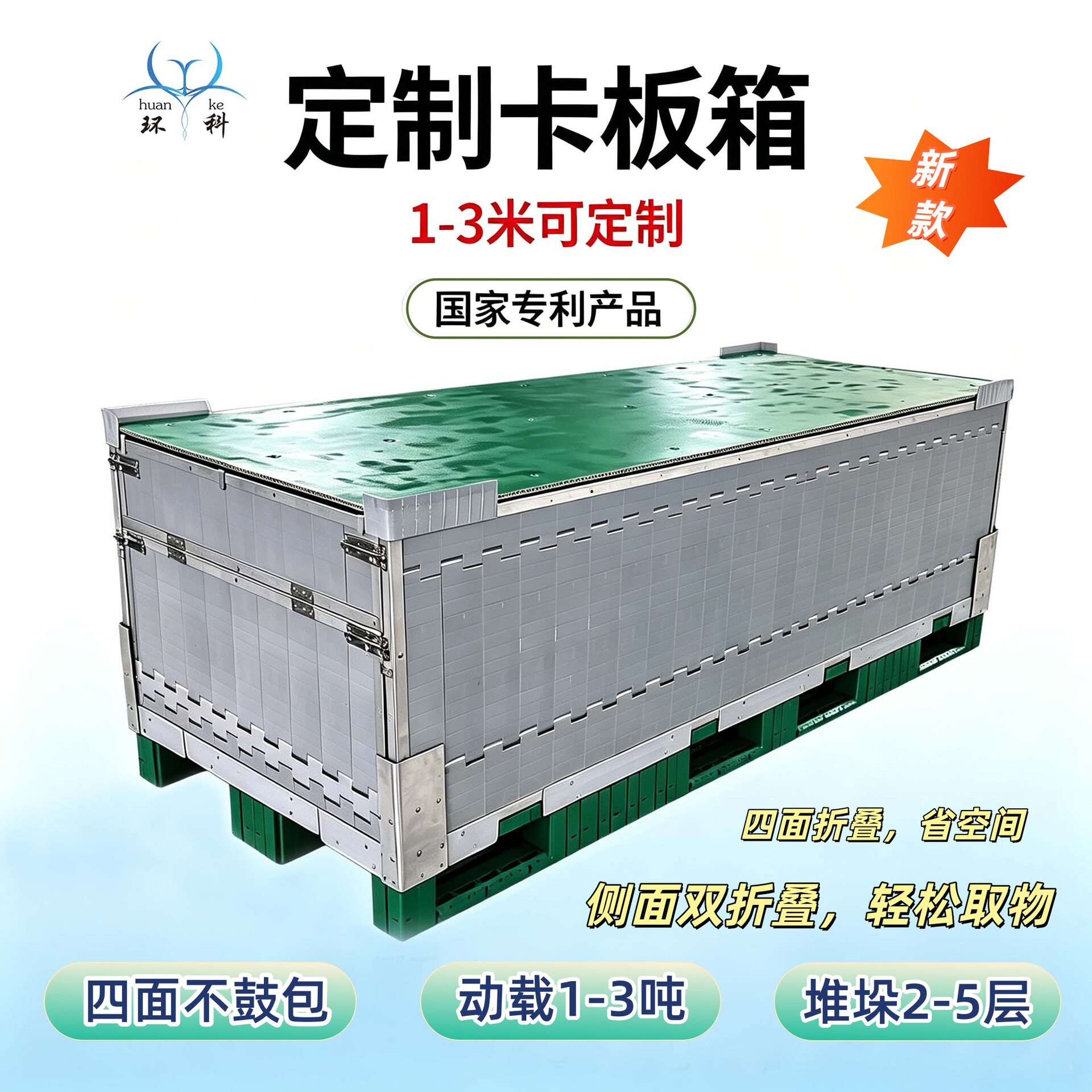 山东工厂直供2米模块化折叠箱1.5米物流箱1.8米卡板箱1.6米定制箱