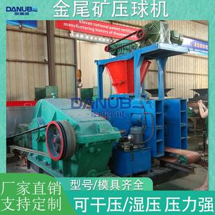金尾矿压球机 高压金属硅粉赤泥铁矿粉压球成型机 煤粉压球机设备