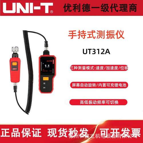 优利德高精度手持式震动测试仪机械设备电机故障探头检测仪UT312A