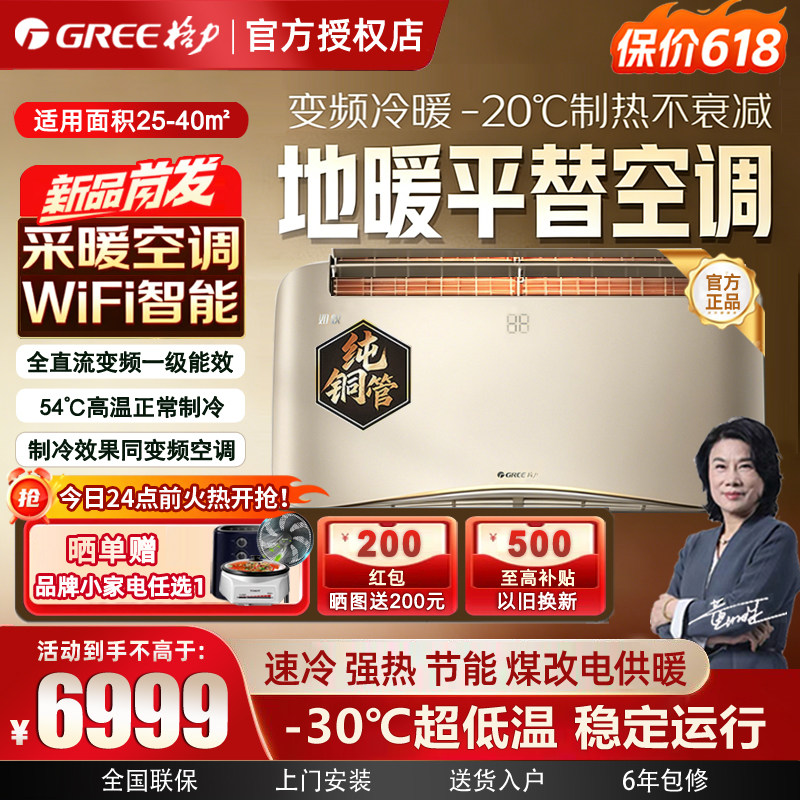 格力空气能空调热泵冷暖两用变频一级WiFi智能火凤凰超低温取暖器