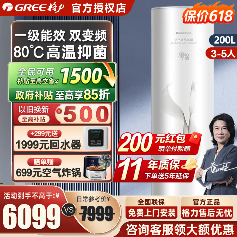 [格力官方】格力空气能热水器家用200升一级变频大容量空气源热泵