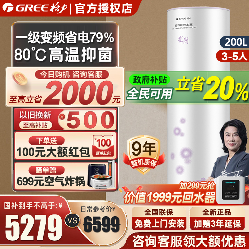 格力空气能热水器200升一级变频