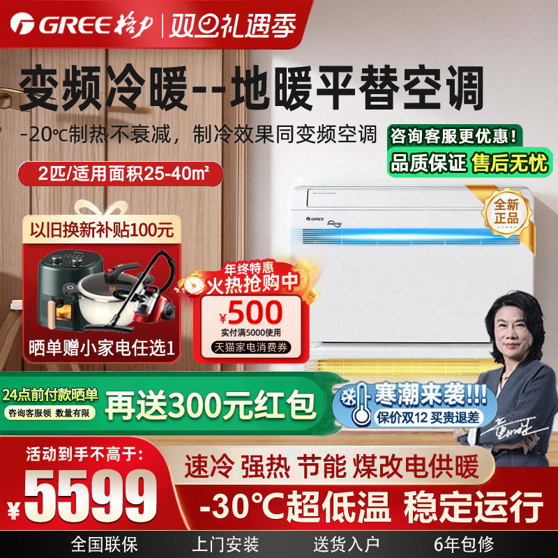 Gree/格力空气能空调一级变频