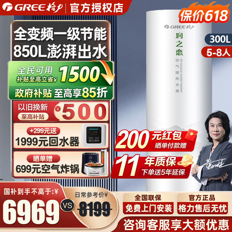 [政府补贴】格力空气能热水器家用300升一级变频大容量润之恋热泵