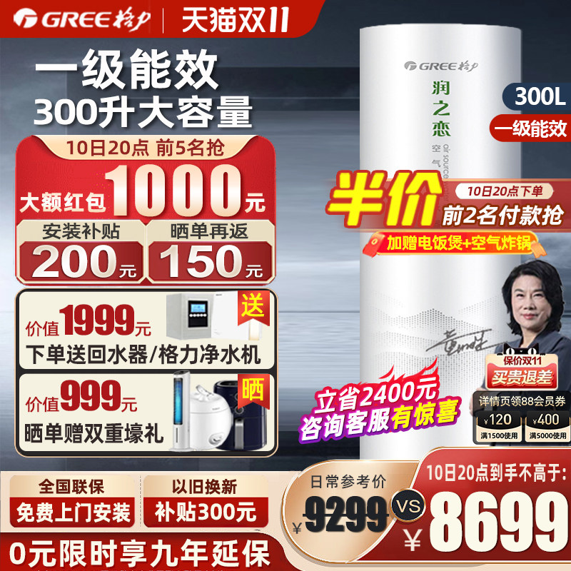Gree/格力空气能热水器家用300升一级能效商用大容量空气源电热泵怎么看?