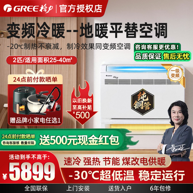 格力空气能空调热泵采暖家用变频冷暖一级能效空气源热风机火凤凰