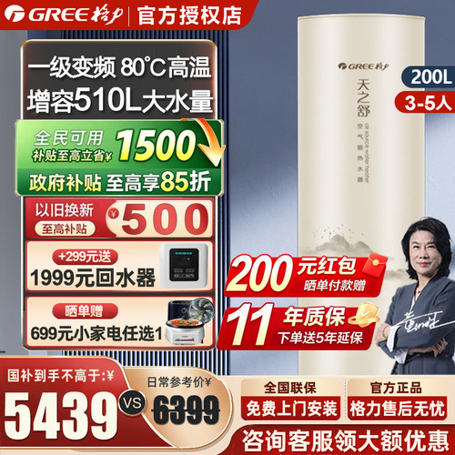格力空气能一级能效变频200升