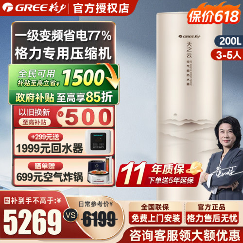 格力空气能热水器200升一级变频