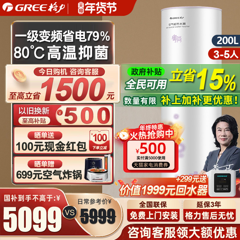 [政府补贴】格力空气能热水器家用200升一级变频电辅热空气源热泵,大家电,空气源热泵热水器,淘宝优惠券,粉丝福利购,淘宝优惠卷