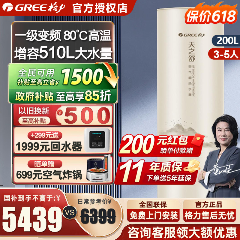 【政府补贴】格力空气能热水器家用200升一级变频商用空气源热泵