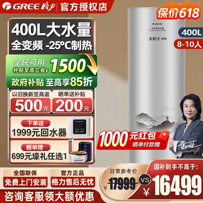 【政府补贴】格力空气能热水器家用400升一级能效变频舒铂电热泵