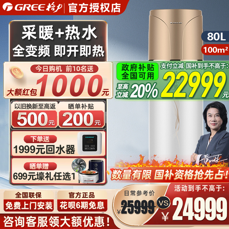 格力空气供暖热水直热式热泵沐尊