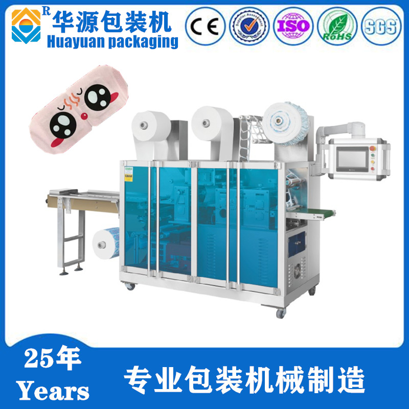 HY220新型蒸汽发热睡眠 眼罩包装机 眼罩独立生产包装机加工机械