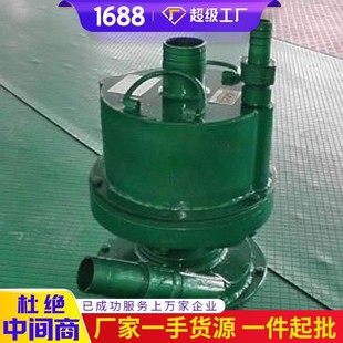 30风动涡轮潜水泵 中煤FWQB70 风动涡轮潜水泵现货直发