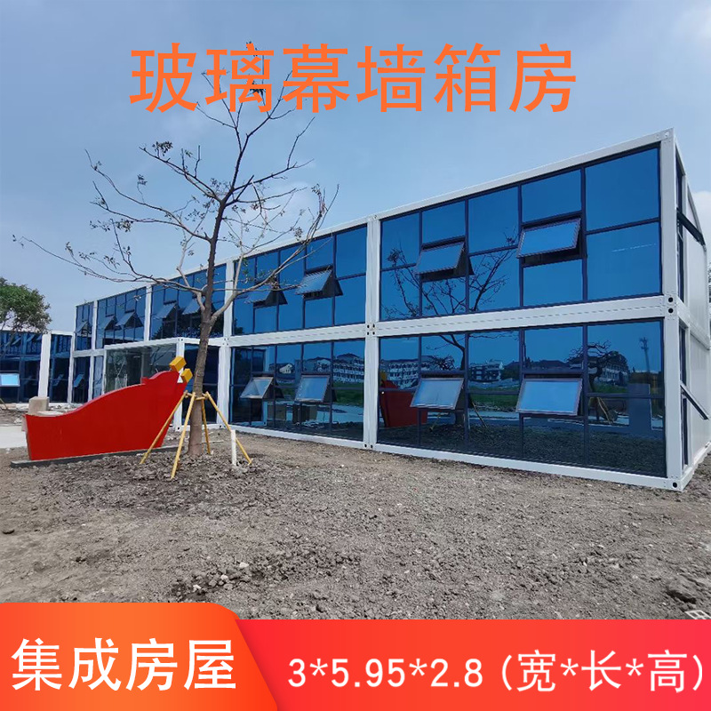 玻璃幕墙集装箱移动房装配式简易办公阳光打包箱住人集装箱活动房
