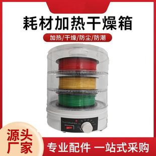 启庞3d打印机配件 耗材干燥箱防潮防尘持续烘干储料盒PLA ABS110V
