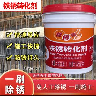 鑫莲花铁锈转换剂彩钢瓦铁皮翻新专用固锈剂免除锈防锈底漆防腐