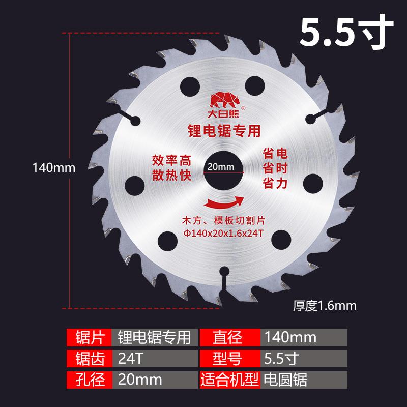 锂电锯专用锯片4寸5寸5.5寸6.5寸木工锯片切割模板装修级合金锯片
