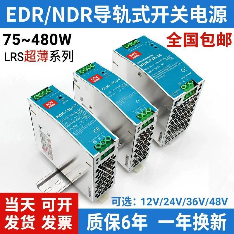 百鑫NDR/EDR-75/120/150/240-24V5A直流导轨开关电源24V10A12