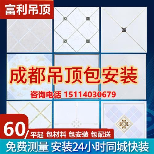 成都集成吊顶包安装厨房卫生间铝扣板吊顶材料全套自装300*300
