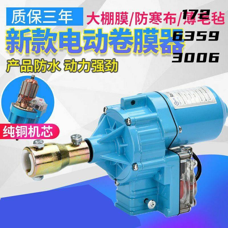 卷帘机卷膜养殖器大棚器微型一整套养猪电动自动大棚卷膜大棚配件