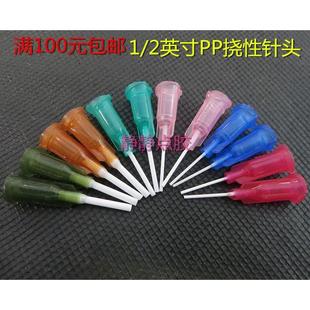 点胶针头PP饶性针头 2英寸 点胶机针筒 软针嘴加长塑料针头针咀1