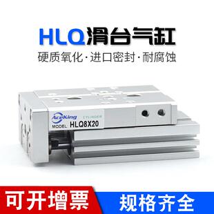 8X20 125 150S导轨滑台气缸 HLQ6X10S 12x30 100