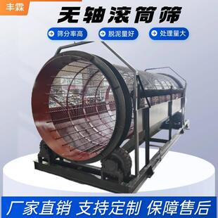 全自动砂石料无轴滚筒筛选机矿山筛分石料设备垃圾筛分机高效筛分