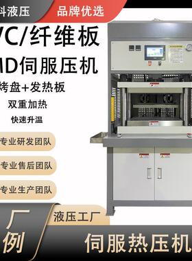 IMD加热伺服压机PVC鼓包成型温度均匀定制带烤盘伺服热压机