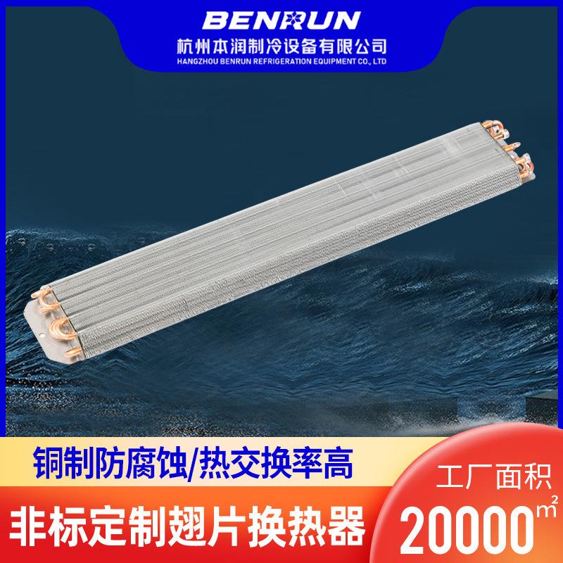 厂家直供冰柜冰箱翅片换热器水冷空调冷凝器铜管翅片散热器蒸发器