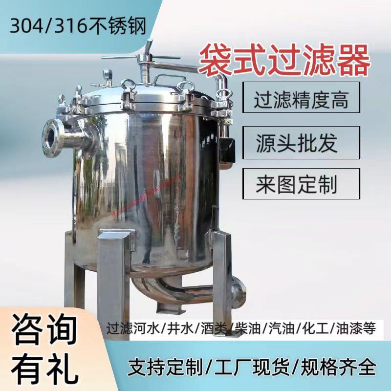 厂家加工纯净水保安过滤器工业循环冷却水多袋式304/316过滤器