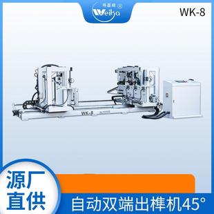 自动双端出榫机45°出榫机器设备木工材料双端开榫机双端锯铣机